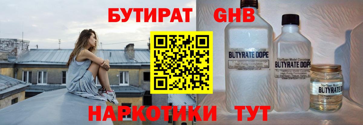 Дальнереченск  БУТИРАТ 1.4BDO  Вход с VPN 