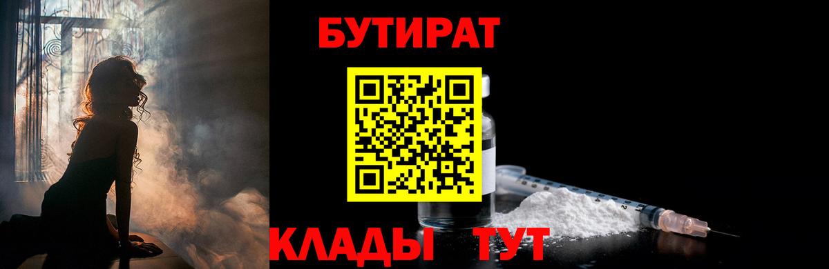Бутират буратино Дальнереченск