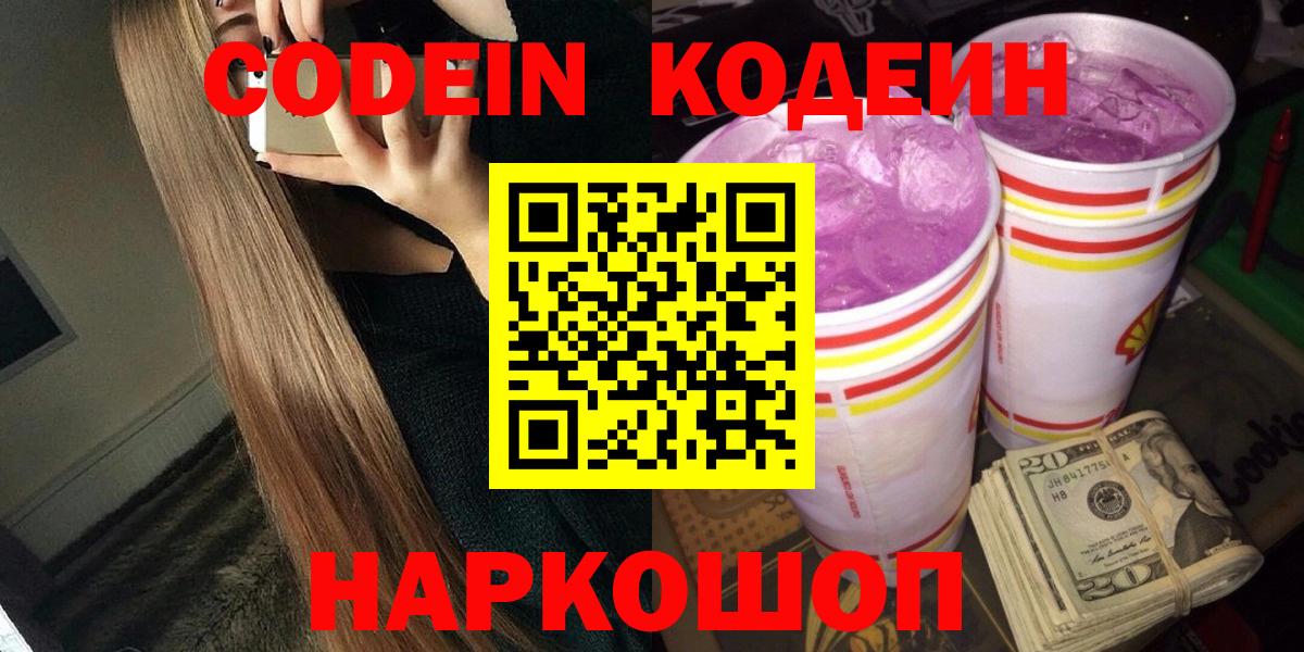 Кодеин напиток Lean (лин) Дальнереченск