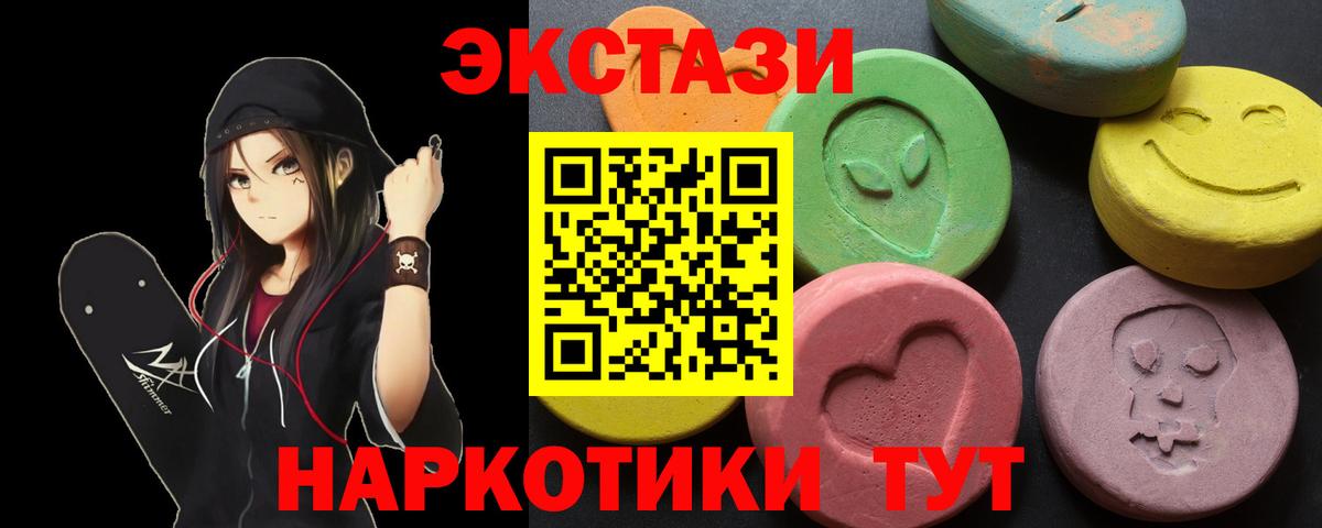 ЭКСТАЗИ круглые  Ecstasy 300 mg  Вход с VPN  Экстази  Дальнереченск 