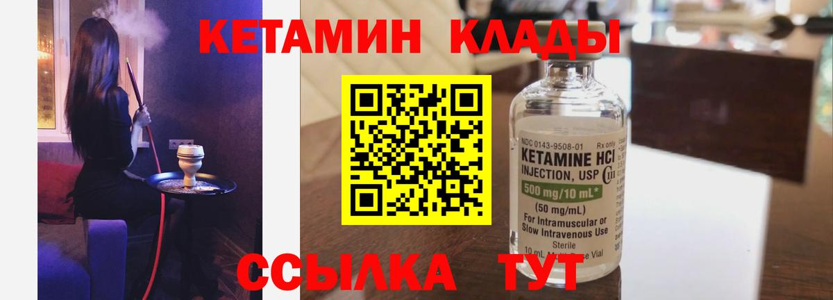 КЕТАМИН VHQ Дальнереченск