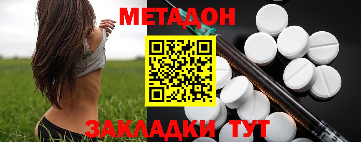 Метадон белоснежный Дальнереченск