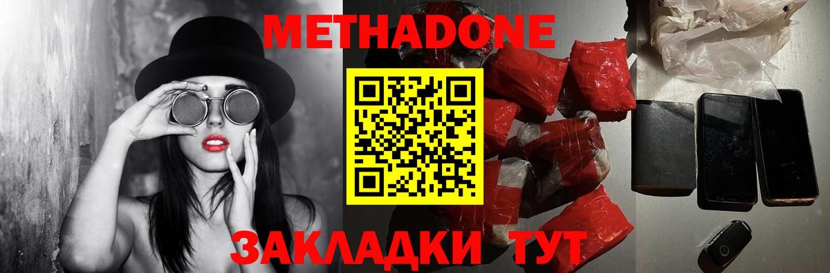 Дальнереченск  Метадон VHQ  Вход с VPN  МЕТАДОН methadone 