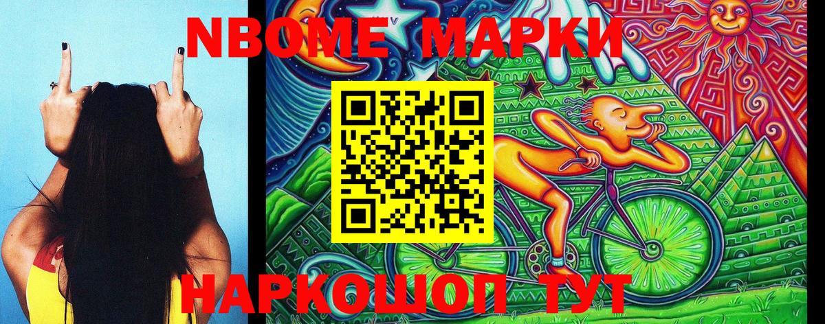 Марки N-bome 1,8мг Дальнереченск